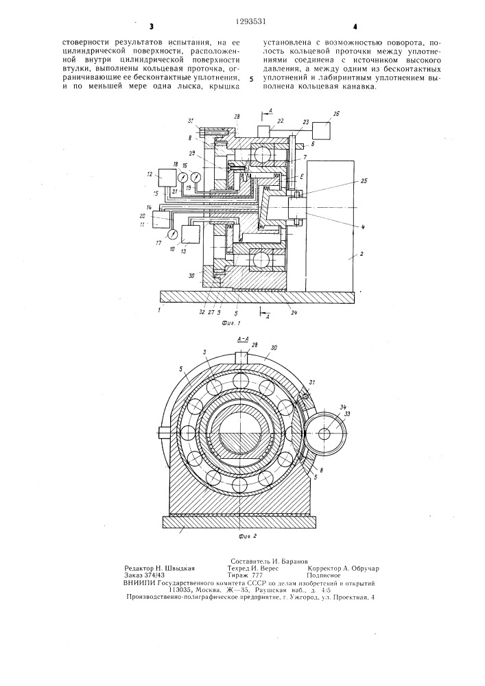 Стенд для измерения вибрации подшипников качения (патент 1293531)