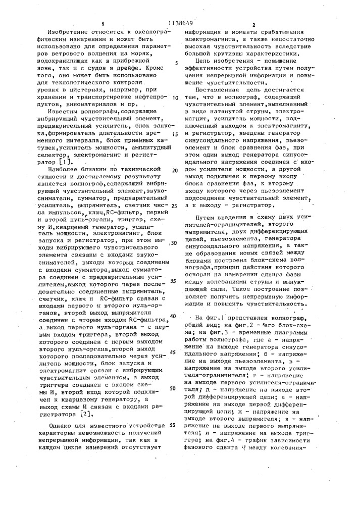 Волнограф (патент 1138649)