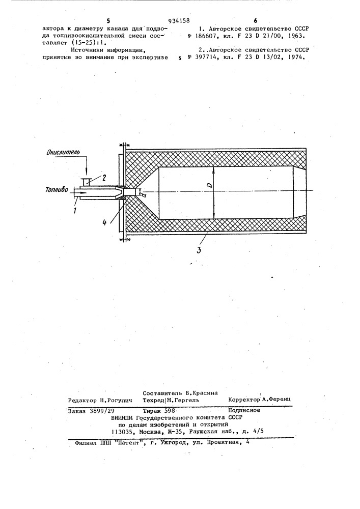 Устройство для высокотемпературной конверсии природного газа (патент 934158)