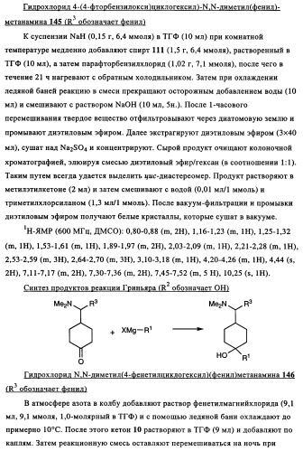 Замещенные производные циклогексилметила (патент 2451009)