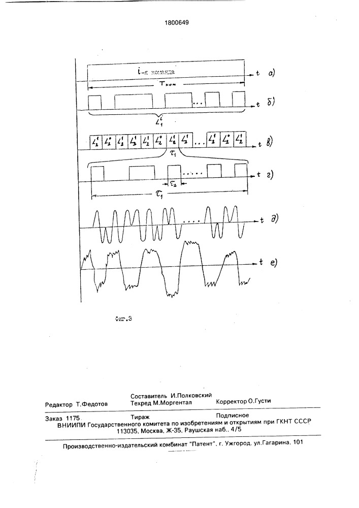 Формирователь кодовых команд (патент 1800649)