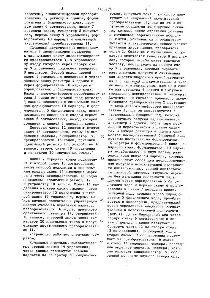 Устройство для морских геофизических исследований (патент 1138774)