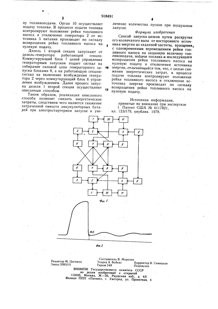 Способ запуска дизеля (патент 918491)