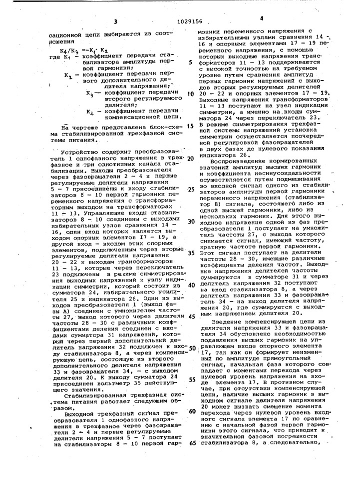 Стабилизированная трехфазная система питания (патент 1029156)