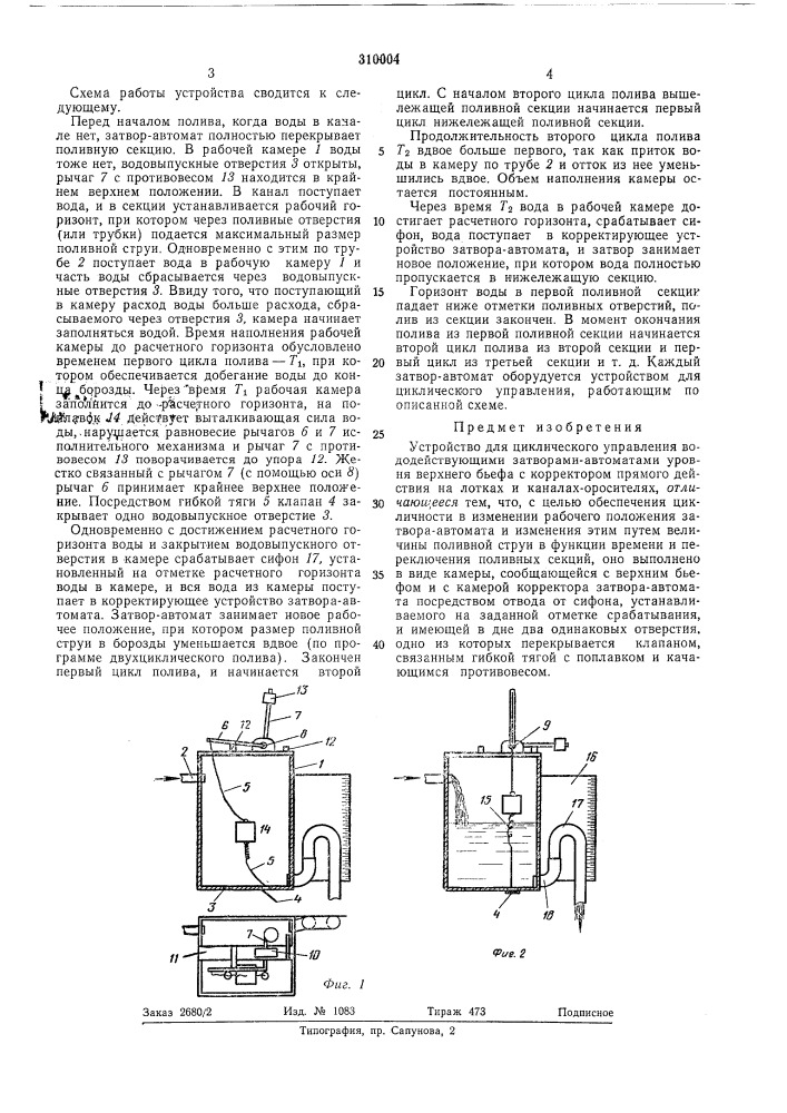 Устройство для циклического управления (патент 310004)
