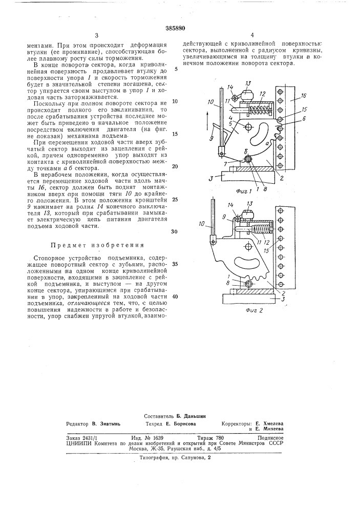 Стопорное устройство подъемника (патент 385880)