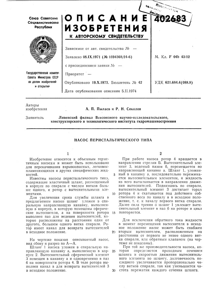 Патент ссср  402683 (патент 402683)