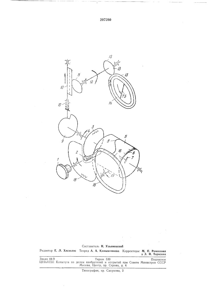 Шкальное устройство (патент 207260)