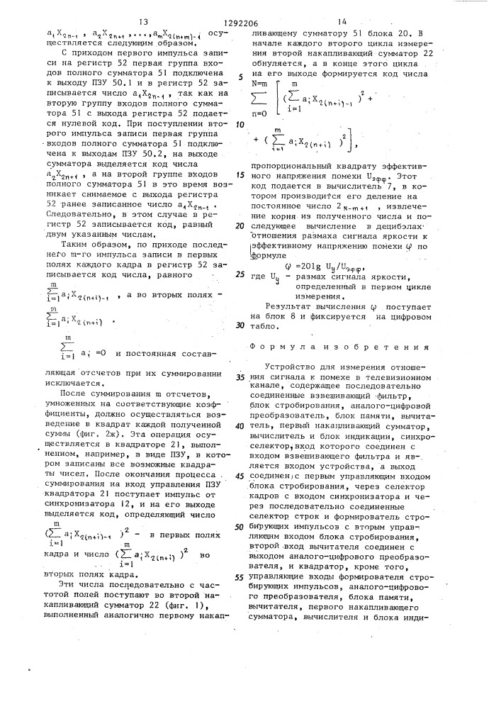 Устройство для измерения отношения сигнала к помехе в телевизионном канале (патент 1292206)