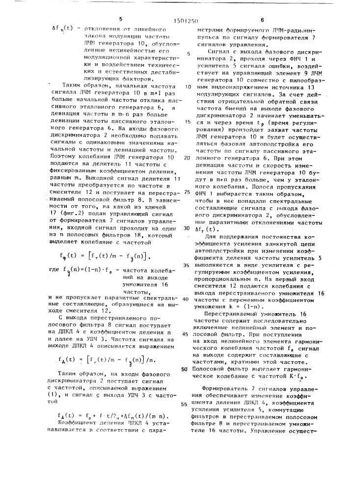 Формирователь линейно-частотно-модулированных сигналов (патент 1501250)