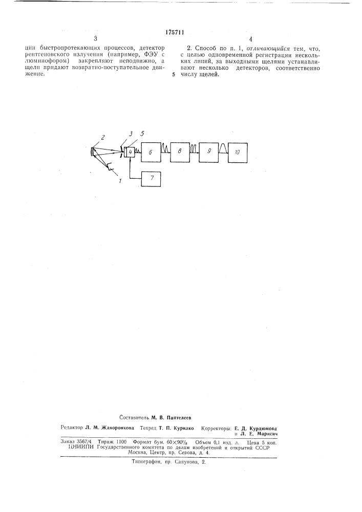 Способ рентгеноструктурного анализа (патент 175711)
