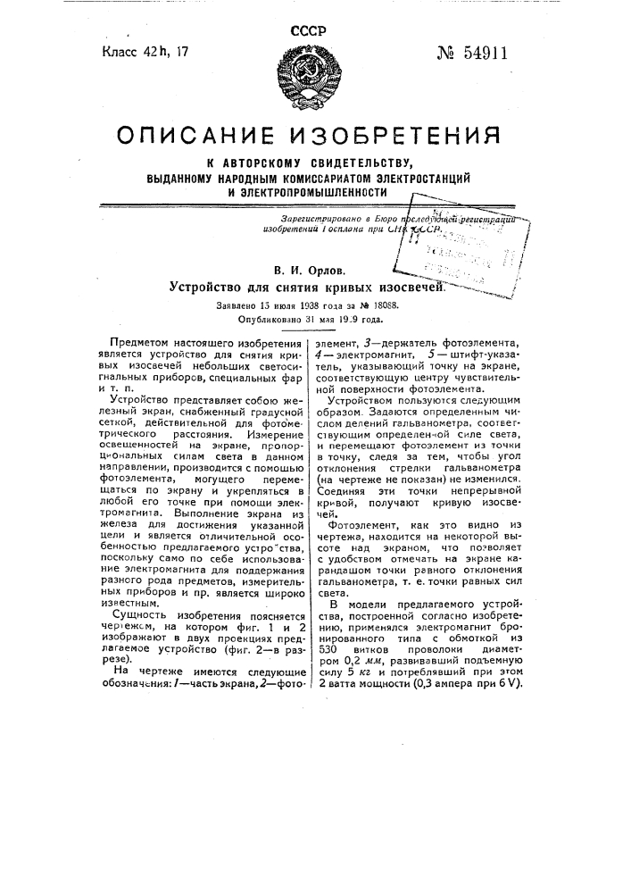 Устройство для снятия кривых изосвечей (патент 54911)