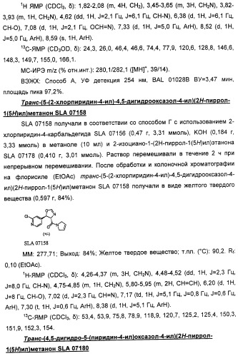 Амиды 3-арил-3-гидрокси-2-аминопропионовой кислоты, амиды 3-гетероарил-3-гидрокси-2-аминопропионовой кислоты и родственные соединения, обладающие обезболивающим и/или иммуностимулирующим действием (патент 2433999)