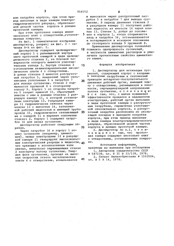 Дисператор (патент 856552)