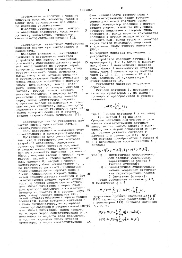 Устройство для контроля аварийной опасности (патент 1065864)