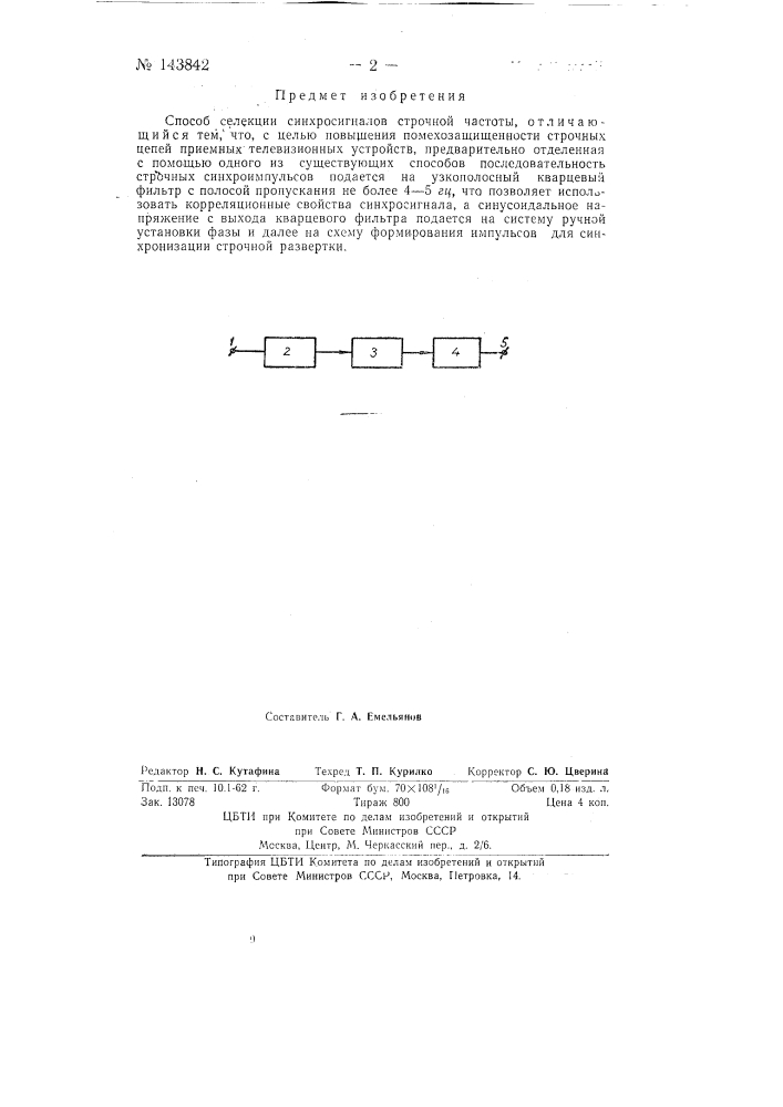 Способ селекции синхросигналов строчной частоты (патент 143842)