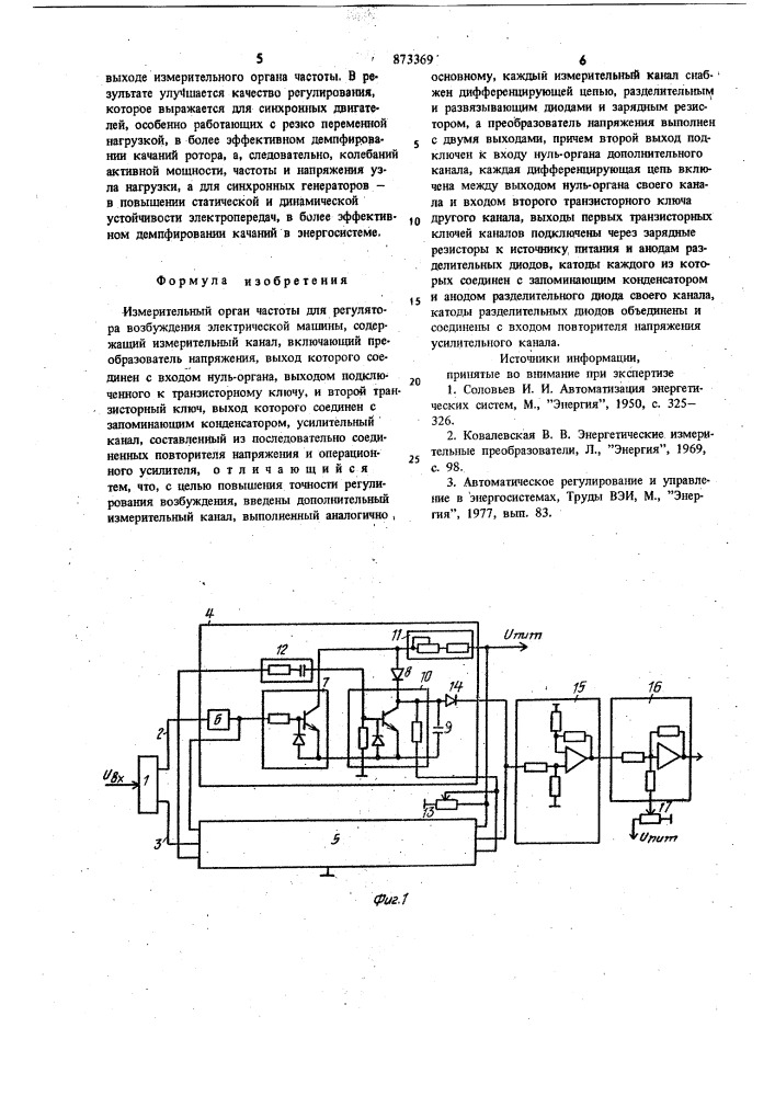 Измерительный орган частоты для регулятора возбуждения электрической машины (патент 873369)