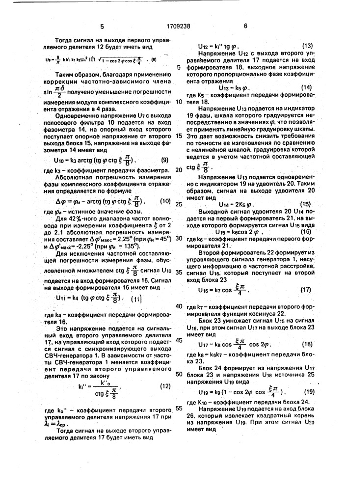 Измеритель комплексного коэффициента отражения (патент 1709238)