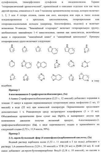 Диарилгидантоины (патент 2448096)