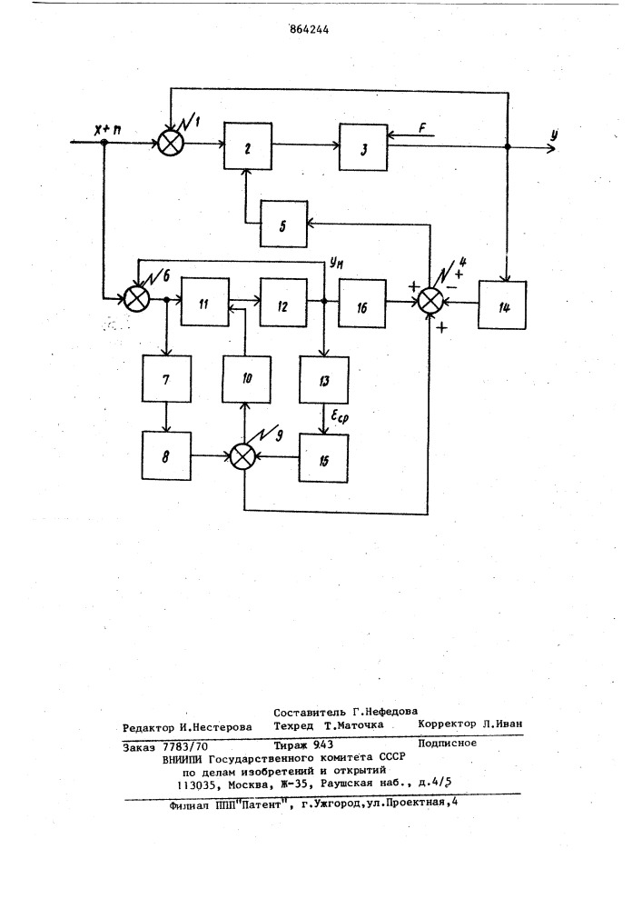 Самонастраивающаяся система с эталонной моделью (патент 864244)