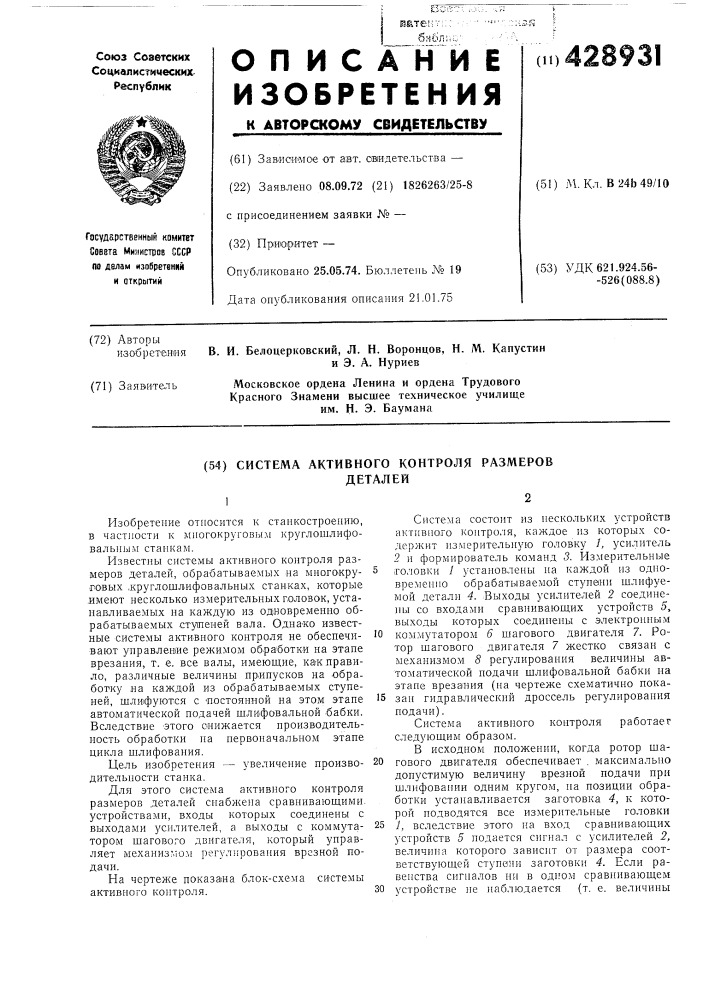Система активного контроля размеровдеталей12 (патент 428931)