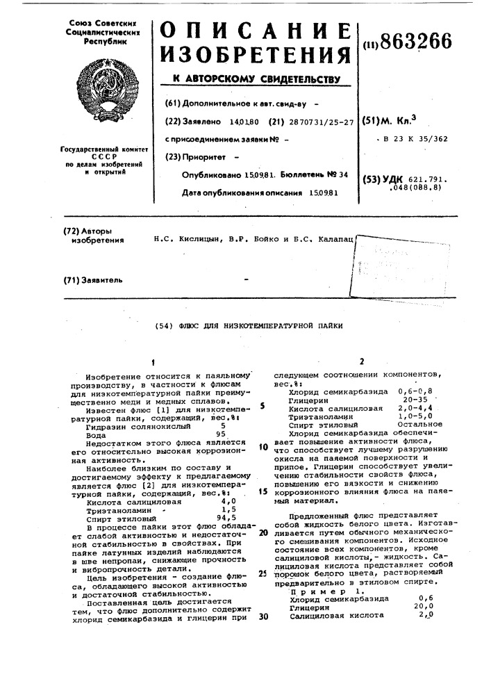 Флюс для низкотемпературной пайки (патент 863266)