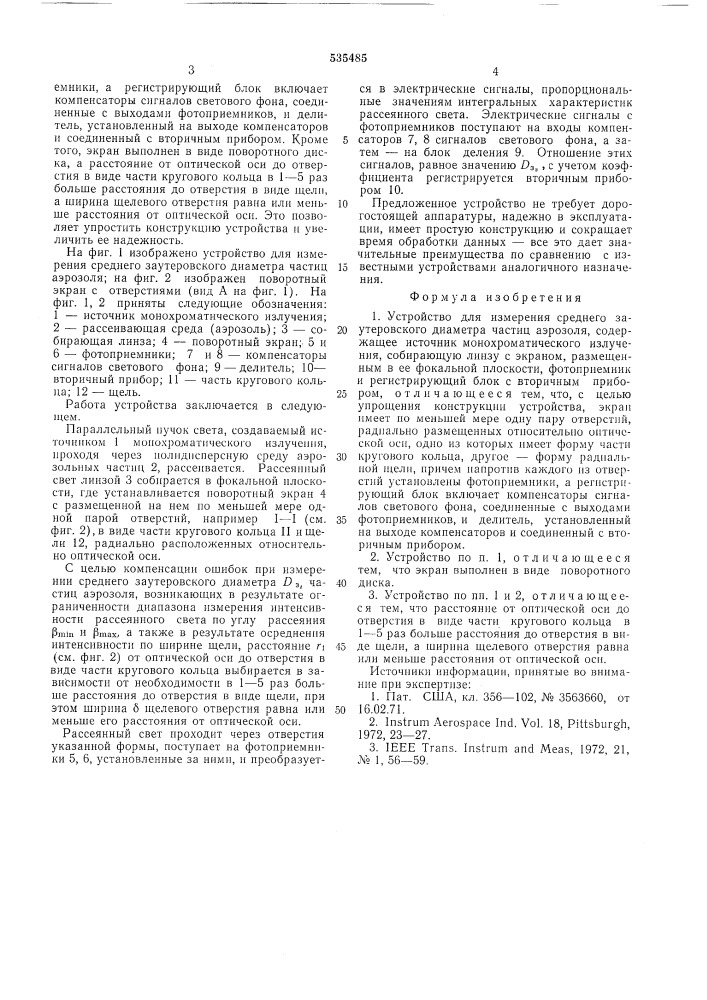 Устройство для измерения среднего заутеровского диаметра частиц аэрозоля (патент 535485)