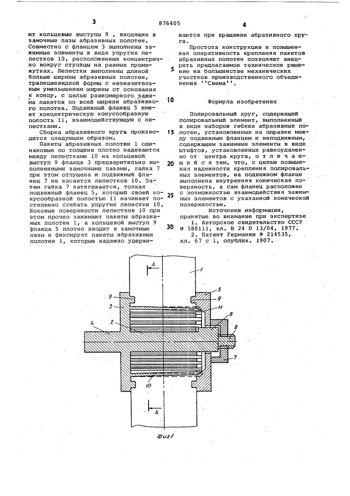 Полировальный круг (патент 876405)