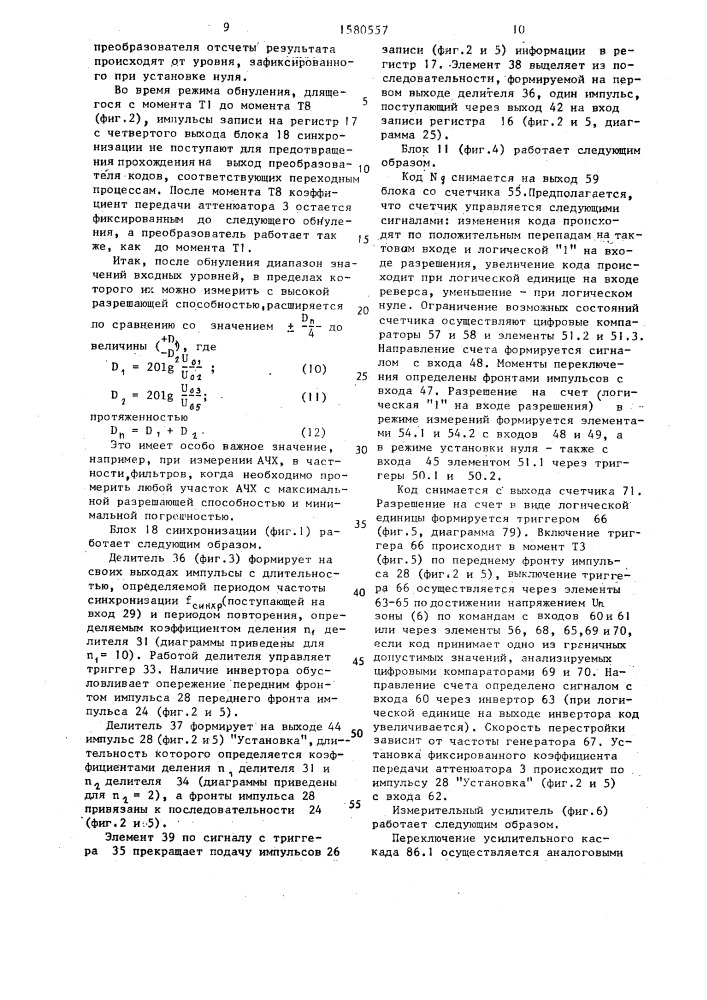 Широкодиапазонный логарифмический аналого-цифровой преобразователь (патент 1580557)
