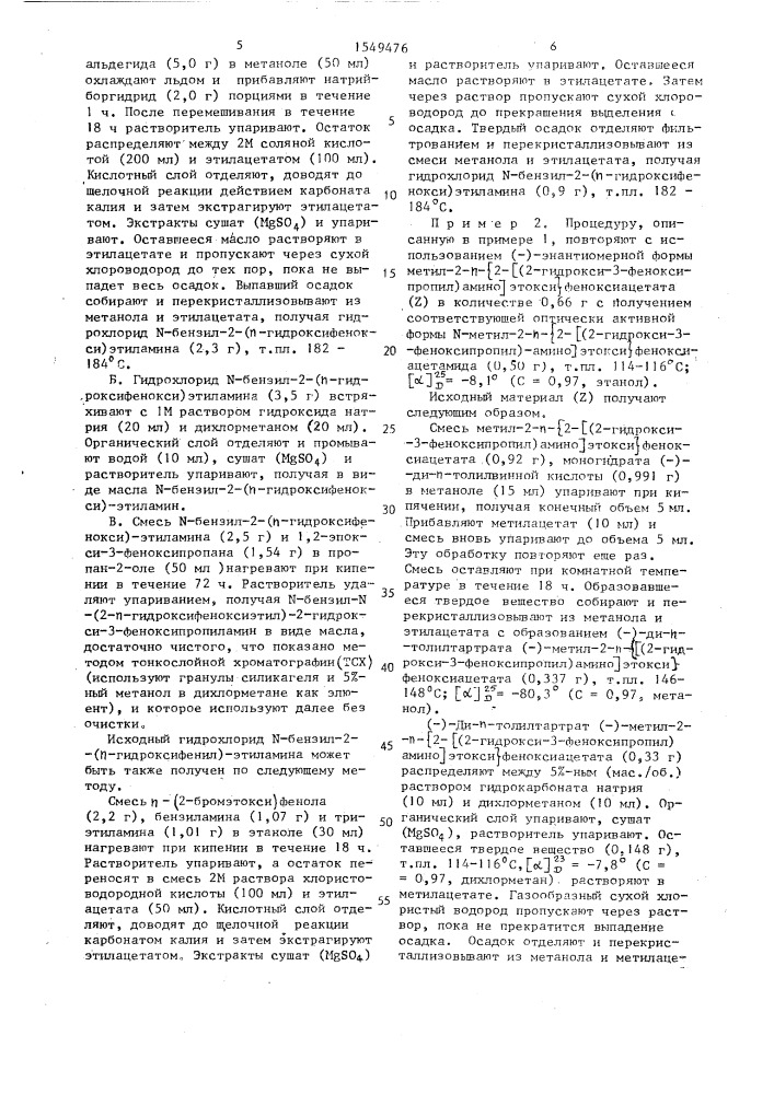Способ получения производных амида или их фармацевтически приемлемых кислотно-аддитивных солей (патент 1549476)