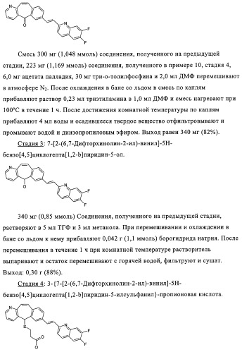 Новые трициклические производные, как антагонисты ltd4 (патент 2330855)