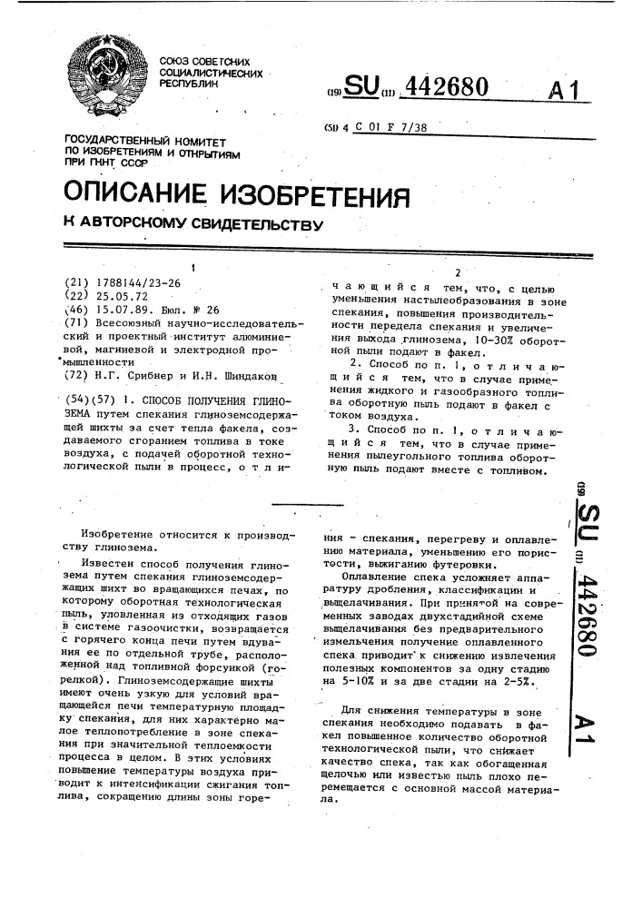 Способ получения глинозема (патент 442680)