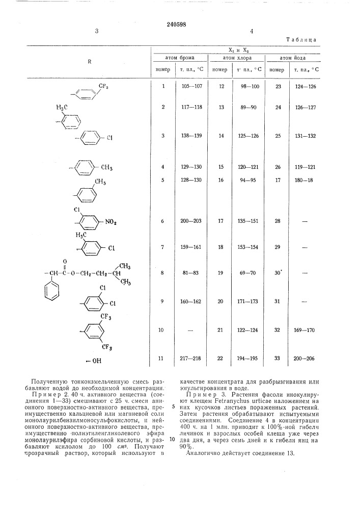 Пестицидньгй состав (патент 240598)