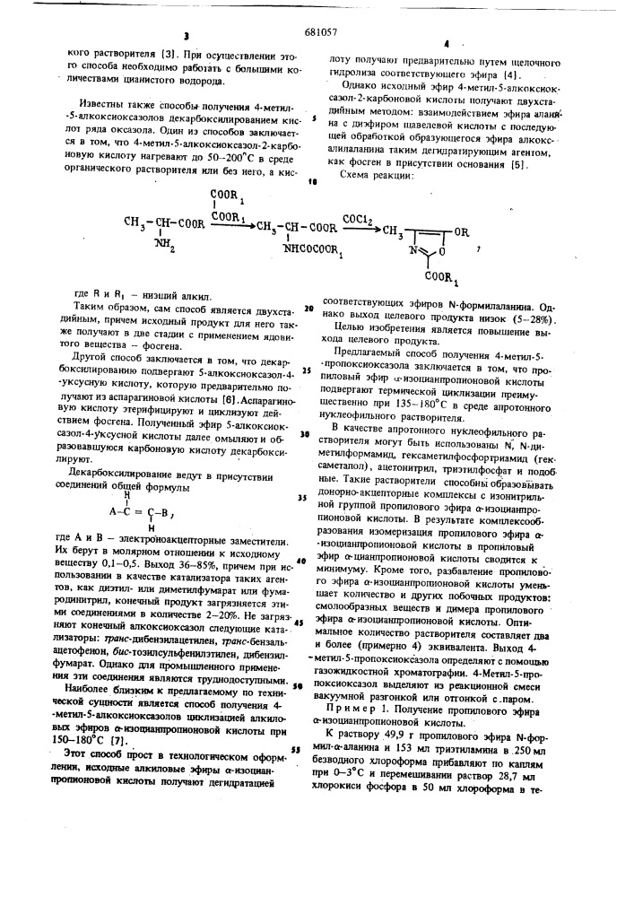 Способ получения 4-метил-5-пропоксиоксазола (патент 681057)