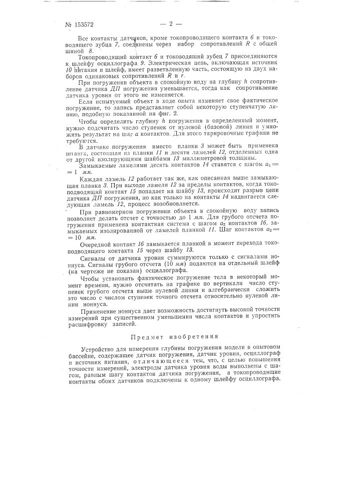Патент ссср  153572 (патент 153572)
