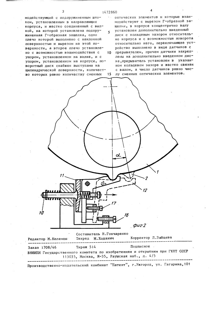 Поворотная турель для смены оптических элементов (патент 1472860)