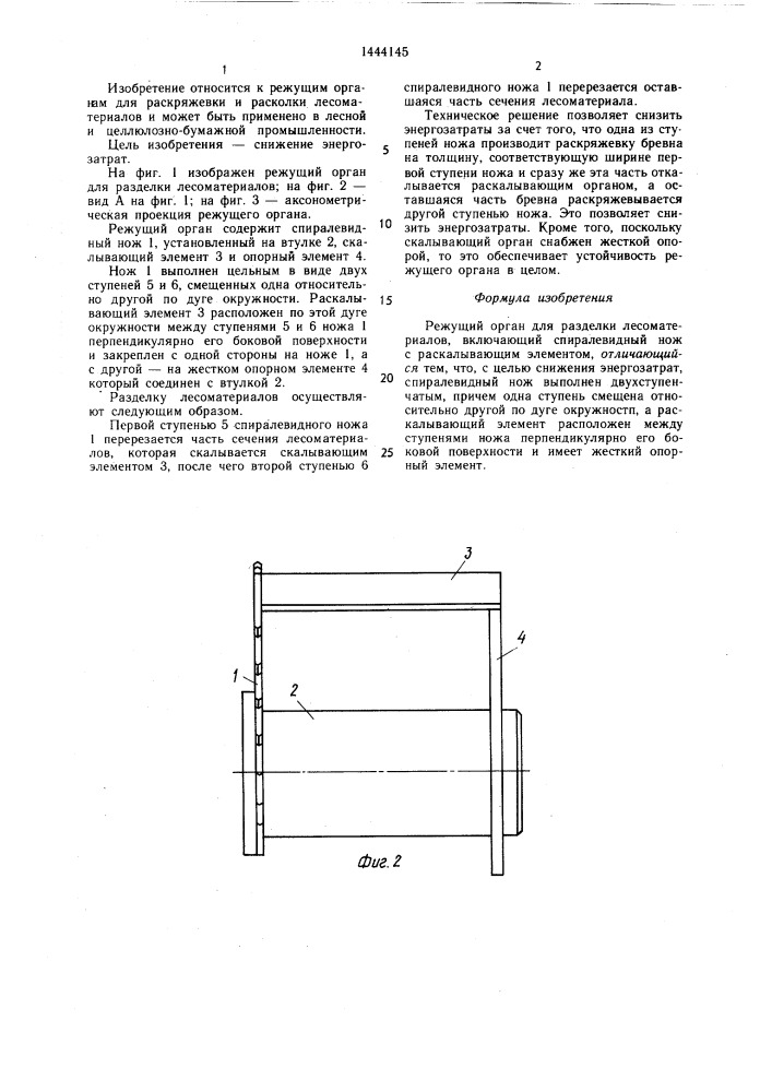 Режущий орган для разделки лесоматериалов (патент 1444145)