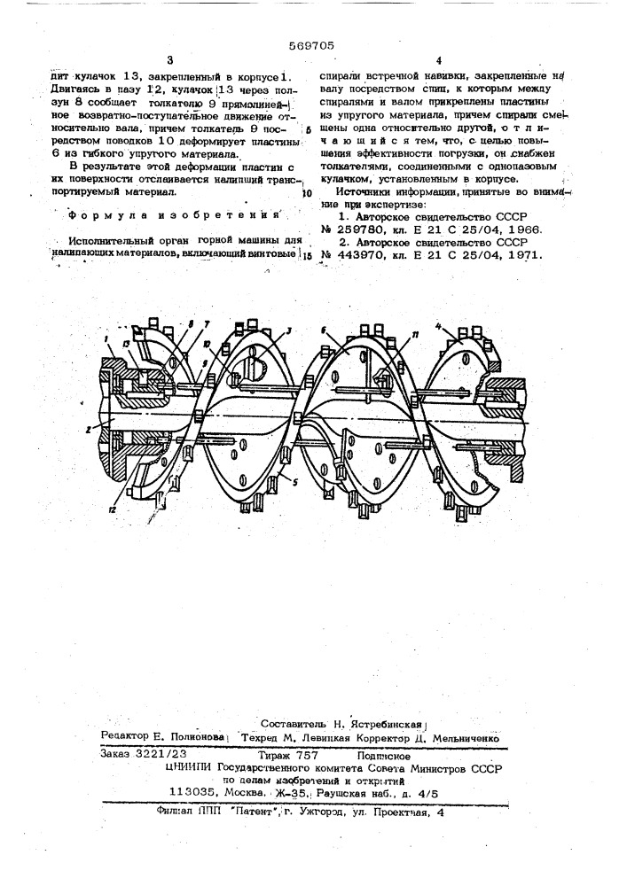 Исполнительный орган рабочей машины это