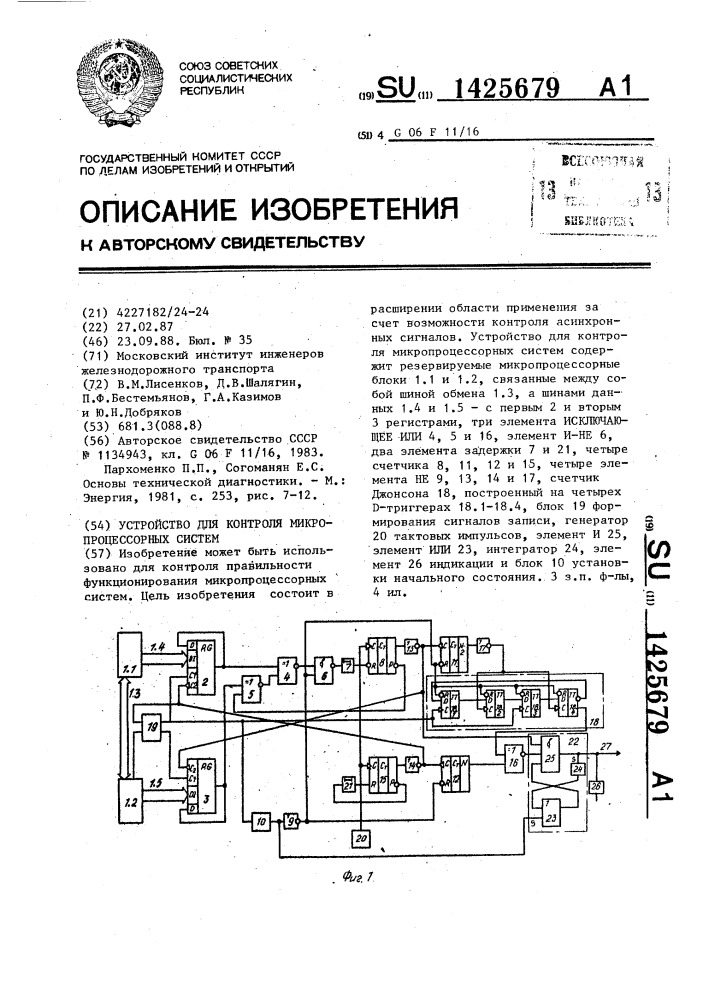 Устройство для контроля микропроцессорных систем (патент 1425679)