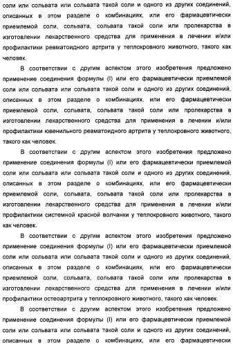 Неанилиновые производные изотиазол-3(2н)-он-1,1-диоксидов как модуляторы печеночных х-рецепторов (патент 2415135)