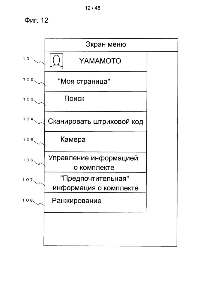 Система для предоставления информации о комплекте и система для управления считыванием информации (патент 2661806)