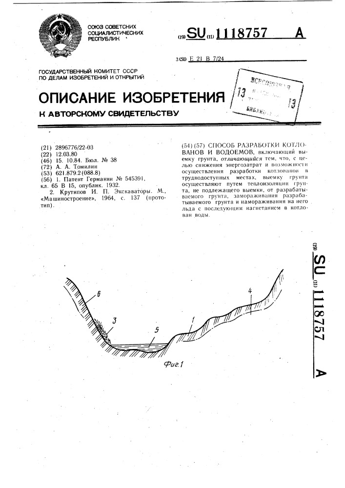 Способ разработки котлованов и водоемов (патент 1118757)