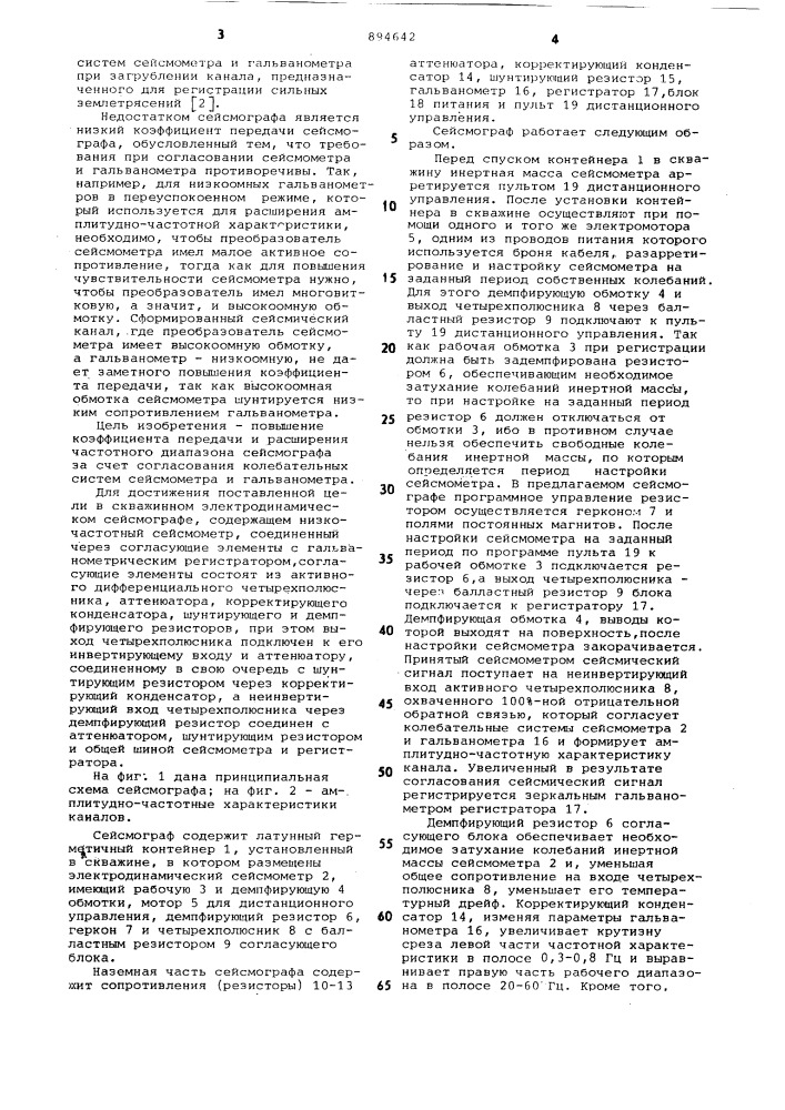 Скважинный электродинамический сейсмограф (патент 894642)