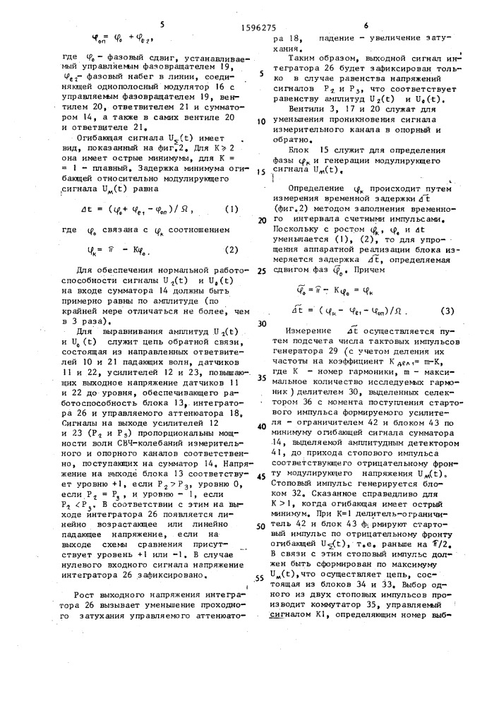 Устройство для измерения комплексного коэффициента передачи четырехполюсника свч (патент 1596275)