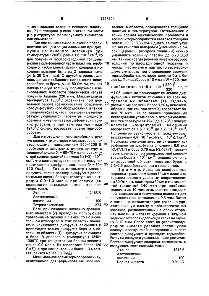 Способ формирования изолированных внутренних областей (патент 1715124)
