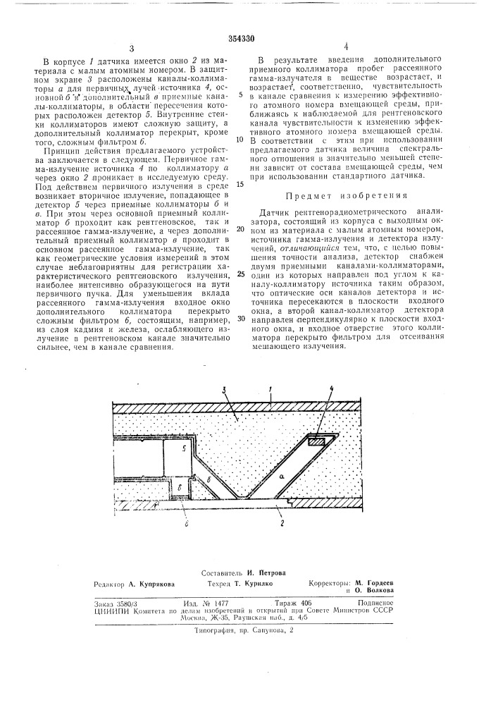 Патент ссср  354330 (патент 354330)