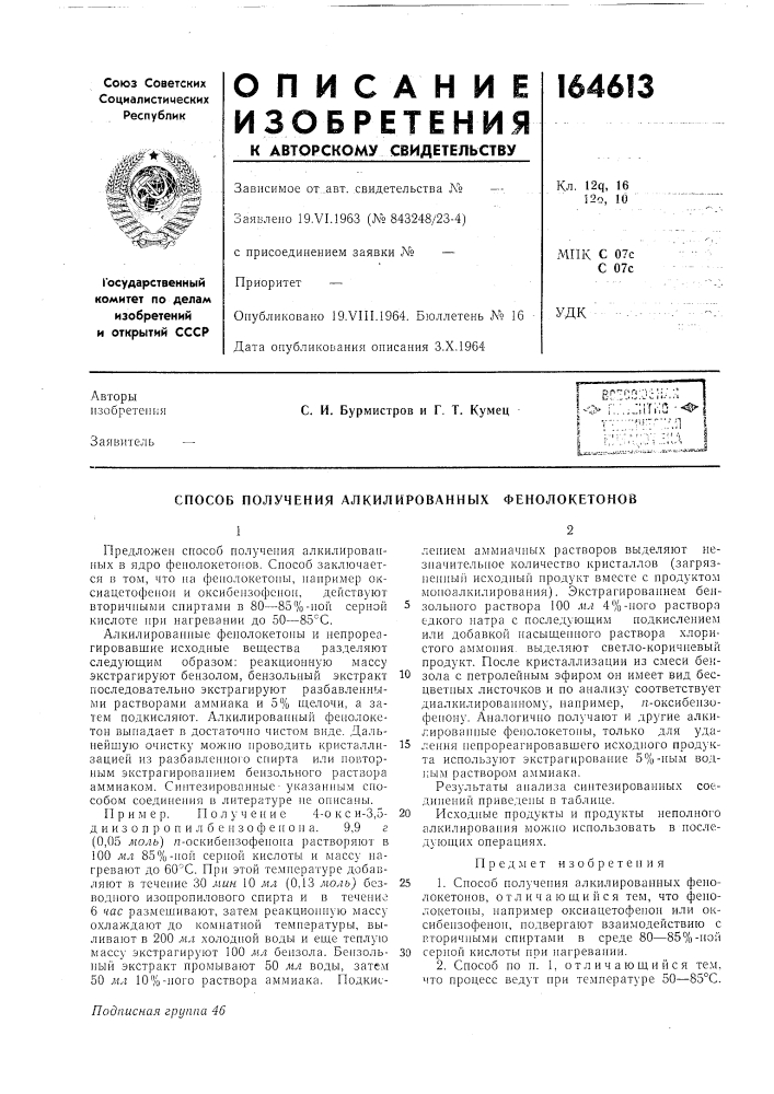 Патент ссср  164613 (патент 164613)