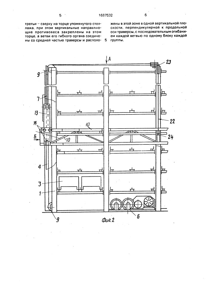 Автоматизированный склад для штучных грузов (патент 1687532)