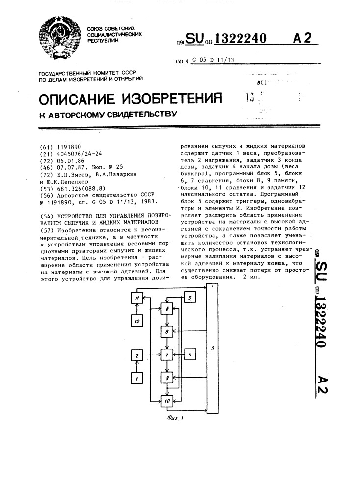 Устройство для управления дозированием сыпучих и жидких материалов (патент 1322240)