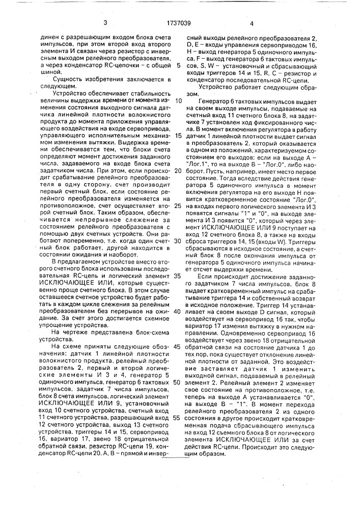 Устройство для регулирования линейной плотности волокнистого продукта (патент 1737039)